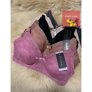 🦋Nobra ไม่มีโครงทรงใหญ่🦋คัพB เบอร์34-46 ราคาถูก