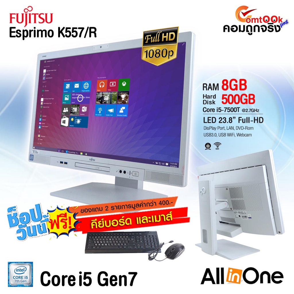 All-in-One คอมพิวเตอร์ Fujitsu Esprimo K557/R สินค้ามือสองราคาประหยัด คุณภาพดี และมีประกันหลังการขาย By คอมถูกจริง