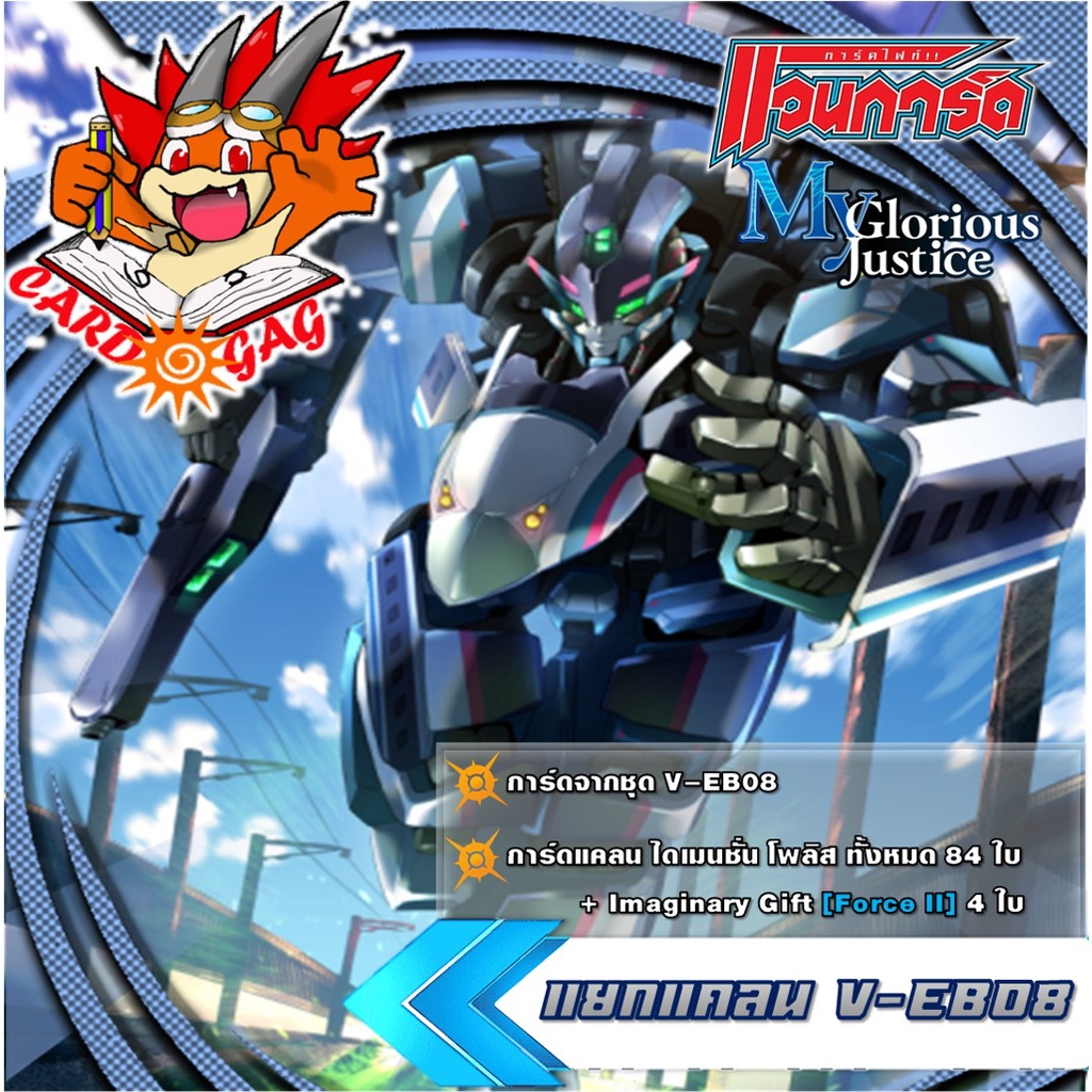 [V-EB08] แยกแคลน 🚨 (ไดเมนชั่นโพลิส)