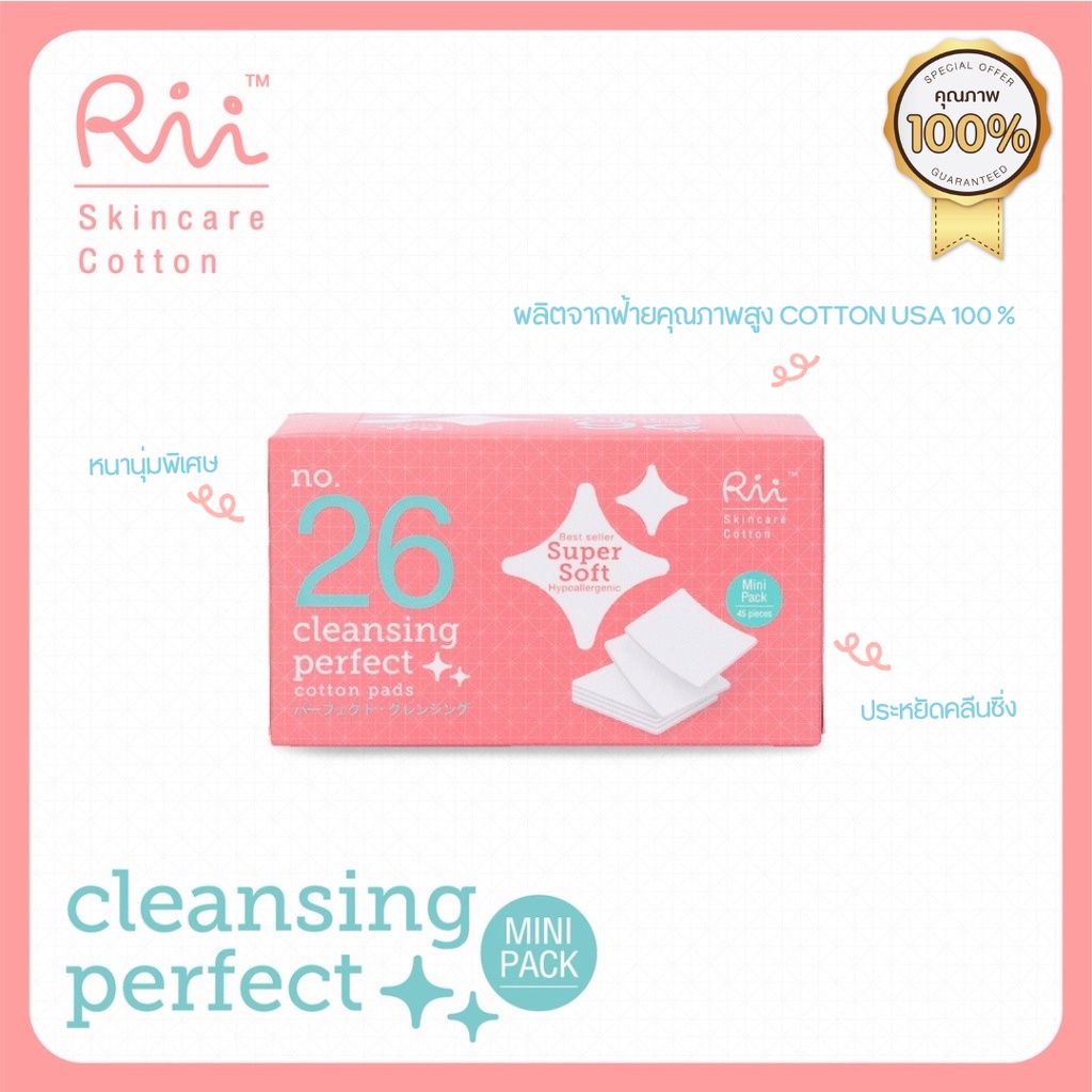 Rii สำลีแผ่น Cleansing Perfect No.26 45 แผ่น สำลีเช็ดเครื่องสำอางค์ สำลีเช็ดหน้า อ่อนโยนพิเศษ ไม่ระค