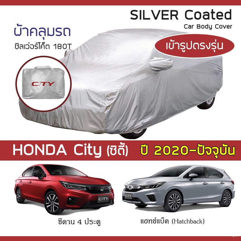 SILVER COAT ผ้าคลุมรถ City ปี 2020-ปัจจุบัน | ฮอนด้า ซิตี้ (Gen.7 GN) HONDA ซิลเว่อร์โค็ต 180T Car Body Cover |