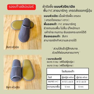รองเท้าใส่ในบ้าน ผ้ารังผึ้ง หัวเปิด/ปิด น้ำตาล/ขาว/เทา/แดง/ดำ/กรมท่าเข้ม/เบจ/เทาเขียว พื้นPVC สลิปเปอร์โรงแรมไซส์26/28ซม