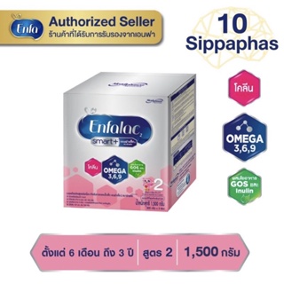 (เงินคืน 15% 15CCBSEPW3 )Enfalac Smart + (2) เอนฟาแลค สมาร์ท + (2) **ขนาด 1,500 กรัม**