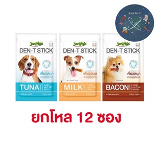 ยกโหล ขนมขัดฟัน Jerhigh Den-t stick ขนาด 60 กรัม (โหล 12 ซอง)