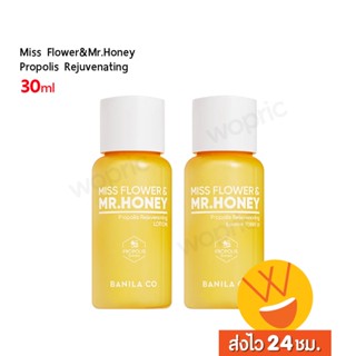 ส่งไว🚀24ชม. Banila Co Miss Flower &amp; Mr. Honey Propolis Rejuvenating Lotion/ Essence Toner 30ml