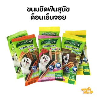 dog n joy 70g ขนมขัดฟันสุนัข ช่วยดูแลช่องปาก ขนมสุนัขด็อกเอ็นจอย