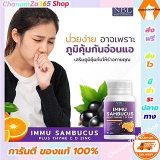 โปรสุดคุ้มส่งฟรี!อิมมู แซมบูคัส พลัส ไทม์ ซี ดี ซิงค์ NBL IMMU Sambucus Plus Thyme C D Zinc ของแท้ พร้อมส่ง