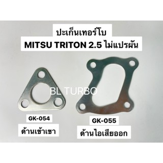 ปะเก็น ไอเสียเทอร์โบ MITSU TRITON 2.5 ไม่แปรผัน