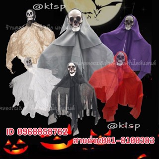 พร้อมส่ง ผีฮาโลวีน ผีปลอม ผีห้อยหัว ตกแต่งฉากโลวันHalloween รวมผีปลอม ผีหลอกเด็ก ของฮาโลวีน ตกแต่งฮาโลวีน พร๊อพฮาโลวีน