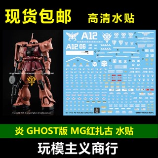 Yan สติกเกอร์สไลด์น้ํา 151 GHOST MG 1/100 MS-06S ZAKU 2.0 Fluorescent