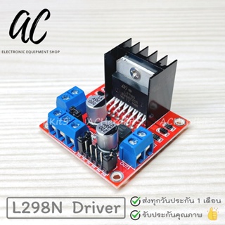 L298N Motor Drive Module L298 โมดูลขับมอเตอร์