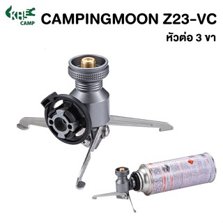 CAMPINGMOON Z23-VC อะแดปเตอร์ 3 ขา สำหรับแปลงกระป๋องแก๊สยาว