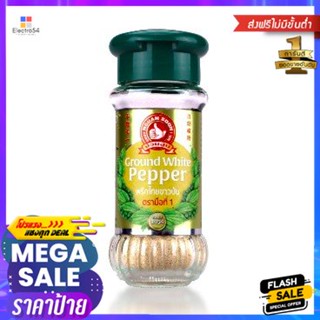 Nguan Soon Ground White Pepper 50g ง่วนสูน พริกไทยขาวป่น 50g