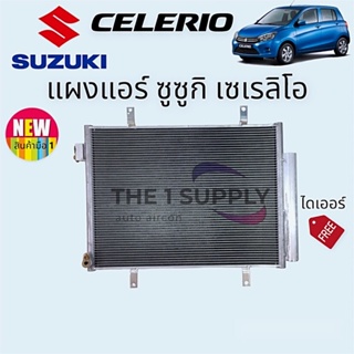 แผงแอร์ Suzuki Celerio ซูซูกิเซเลริโอ แผงร้อน แผงคอยล์ร้อน รังผึ้งแอร์ Condenser