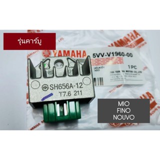 [ รุ่นคาร์บู]แผ่นชาร์ท แท้ MIO,FINO,Nouvo,Mio-125,Spark-135