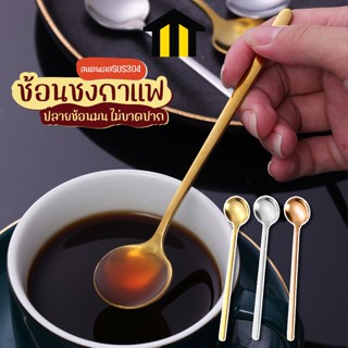 Monza ช้อน ช้อนเล็ก ช้อนชงกาแฟ สแตนเลส No.Y1185