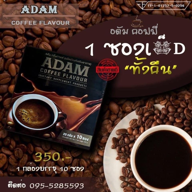 Adam coffee ตอบโจทย์ท่านชาย