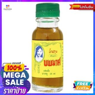 นพมาศน้ำปรุงกลิ่นปุหงาขวดเล็ก 15ซีซี.NUPPAMAST THSI COLOGNE (BOTTE SMALL)