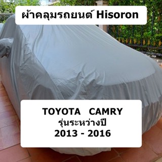 ผ้าคลุมรถ Toyota Camry ปี 2013 - 2016 ผ้าคลุมรถยนต์ Hisoron