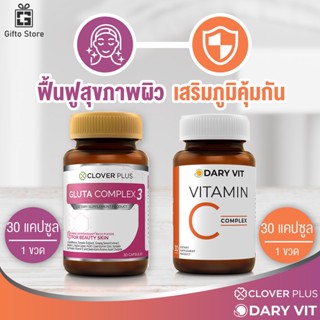 แพ็คคู่ Clover Plus Gluta Complex3 กลูต้าคอมเพล็กซ์ 1ขวด/30แคปซูล + Dary Vit C complex วิตามินซีคอมเพล็กซ์ 1ขวด/30แคปซูล