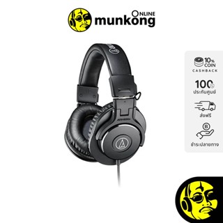 Audio Technica ATH-M30x หูฟังมอนิเตอร์