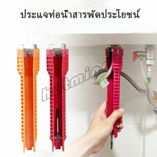 HotMind ประแจท่อน้ำอเนกประสงค์ ก๊อกน้ำ และอ่างล้างจาน ประแจขันซิงค์ wrench