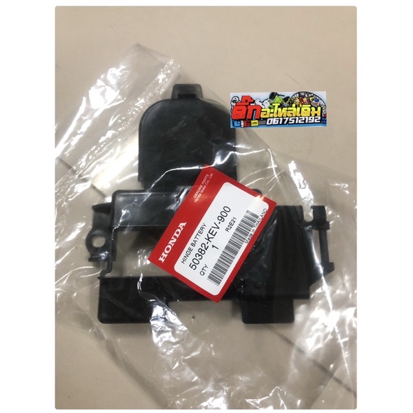 ฝาปิดแบตเวฟ100แท้ศูนย์ 50382-KEV-900