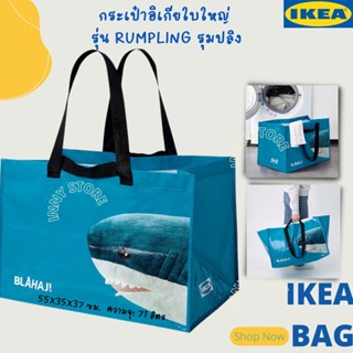 [พร้อมส่ง] IKEA-ถุงหิ้วใบใหญ่ ถุงฉลาม ถุงอิเกีย ถุงกระสอบ ถุงช้อปปิ้ง กระเป๋าอิเกีย ถุงอิเกีย ถุงรักษ์โลก คนรักฉลาม