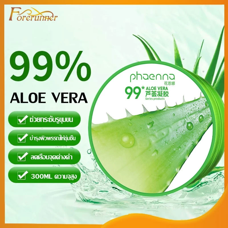 เจลว่านหางจระเข้ เจลว่านหางจรเข้ Aloe Vera 98% 300ml ช่วยกระชับรูขุมขน บำรุงผิวพรรณให้ชุ่มชื้น （878/P02)/1134