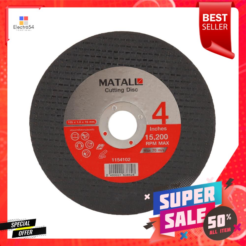 ใบตัดเหล็กสแตนเลส MATALL 4 นิ้วCUT-OFF WHEEL MATALL 4"