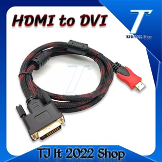 HDMI to DVI สายถัก ดำ-แดง อย่างดี