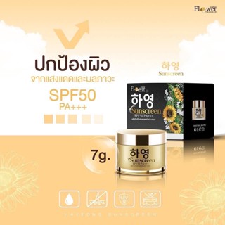 ครีมกันแดดฮายอง Sunscreen SPF50 PA+++  ครีมปกป้องแสงแดด กันแดดฟิลเตอร์