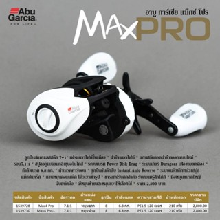 AbuGarcia MAX4PRO(R ขวา) (L ซ้าย)ของแท้💯มีประกันจ้า