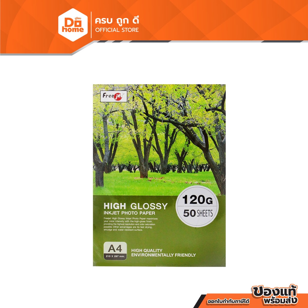 FREE JET กระดาษ High Glossy 120 แกรม (แพ็ค 50 แผ่น) |ZWG|