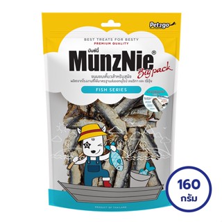 MUNZNIE มันซ์นี่ ขนมขบเคี้ยวสำหรับสุนัข ปลาซาร์ดีนอบแห้ง 160 กรัม