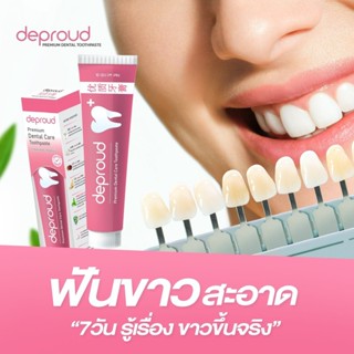 (1แถม1❤️‍🔥) ยาสีฟันฟอกฟันขาว ดีพราวด์ Deproud Premium Dental Care Toothpaste ฟอกฟันขาว ลดหินปูน กลิ่นปาก