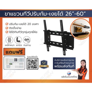 smart tv ขาแขวนทีวี 26"-60" รุ่น VH60 (ปรับก้ม-เงยได้ 20 องศา)