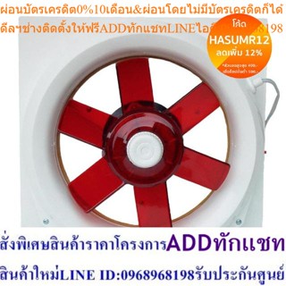 Accord Prevail V-20TZ พัดลมดูดอากาศ ชนิดติดกระจกขนาด 8 นิ้ว สีแดง