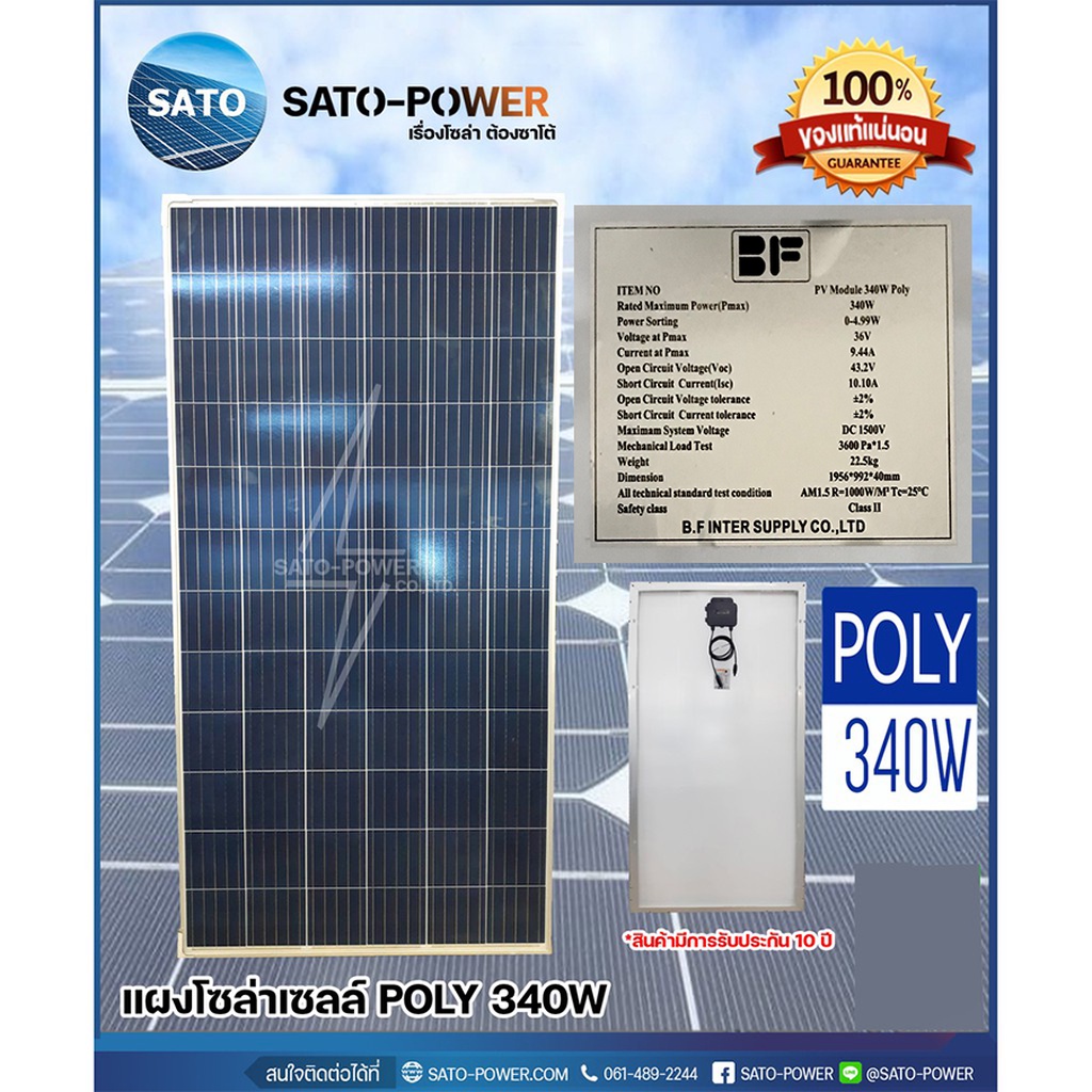 แผงโซล่าเซลล์ รุ่น 340 วัตต์ POLY SOLAR PANAL(POLY) 340W แผงพลังงานแสงอาทิตย์ แผงโซลาร์เซลล์