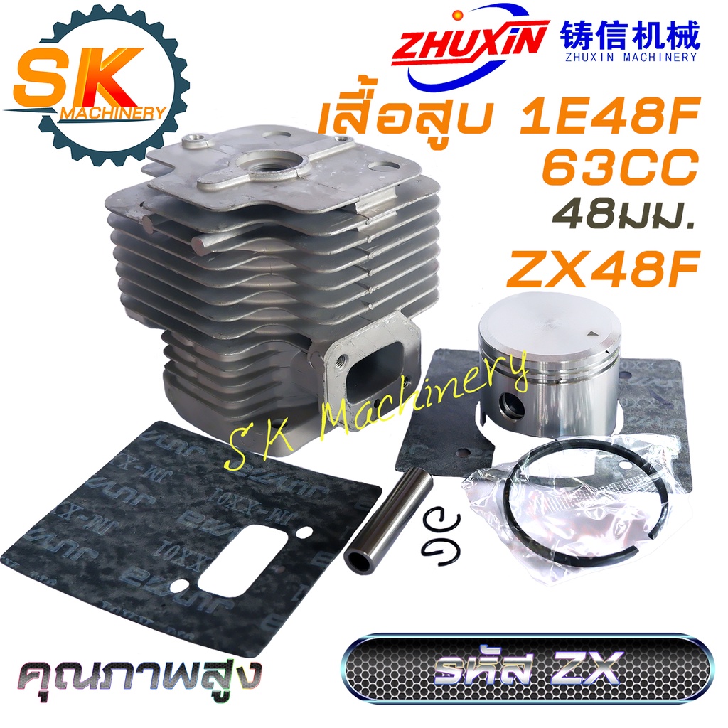 เสื้อสูบลูกสูบ เครื่องยนต์ 1E48F 63CC ลูกสูบ 48มม. รหัส ZX48F สำหรับเครื่องเจาะหลุม เครื่องตัดหญ้า คุณภาพสูง.พร้อมปะเก็น