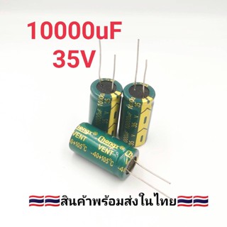 คาปาซิเตอร์ C 10000 uF 35V คาปาซิเตอร์ ตัวเก็บประจุ โม แอมป์จิ๋ว 838