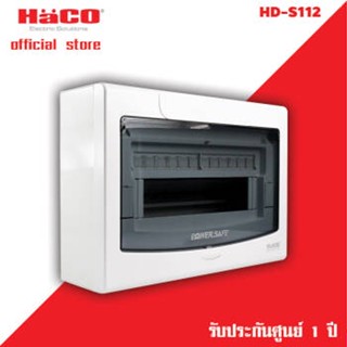 ตู้คอนซูมเมอร์ยูนิต 6ช่อง HACO HD-S106