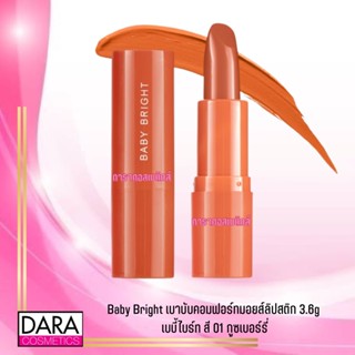 ✔ถูกกว่าห้าง✔ Baby Bright เบบี้ไบร์ท เบาบับคอมฟอร์ทมอยส์ลิปสติก 3.6g  สี 01 กูซเบอร์รี่ ของแท้