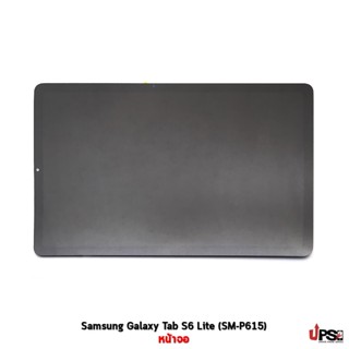 อะไหล่ หน้าจอ Samsung Galaxy Tab S6 Lite (SM-P615)