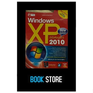 หนังสือมือสอง วินโดว์ Window XP 2010