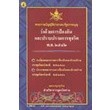 พระราชบัญญัติประกอบรัฐธรรมนูญ ว่าด้วยการป้องกันและปราบปรามการทุจริต พ.ศ.2542