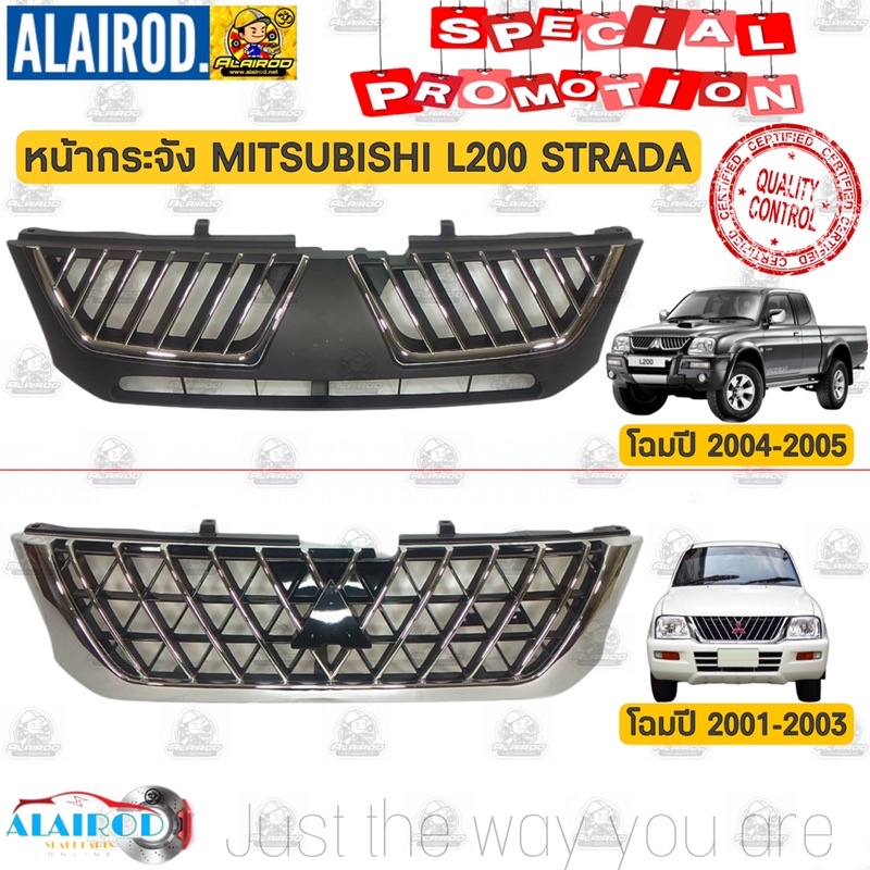 หน้ากระจัง MISUBISHI L200 STRADA ปี 1995-2006 สตราด้า เข้ารูป 100% กระจังหน้า หน้ากาก