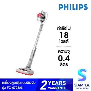 PHILIPS SpeedPro เครื่องดูดฝุ่นไร้สาย รุ่น FC6723/01 โดย สยามทีวี by Siam T.V.