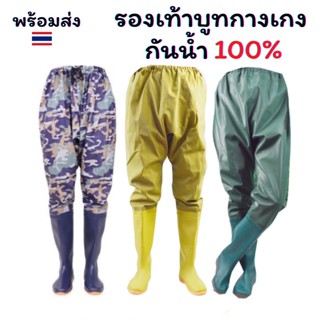 กางเกงบูทกันน้ำ100% หนาอย่างดี!! รองเท้าบูทยาวพิเศษ พร้อมส่ง!!