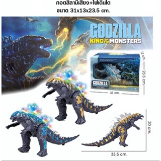 ก็อตซิล่า Godzilla มีเสียง มีไฟ เดินได้ ขนาด 31x23.5 cm